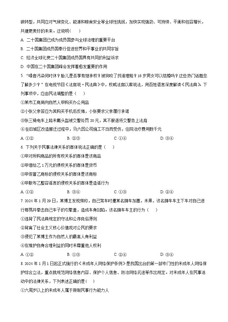 广东省四会中学、广信中学2023-2024学年高二下学期第二次月考政治试题（原卷版）第2页