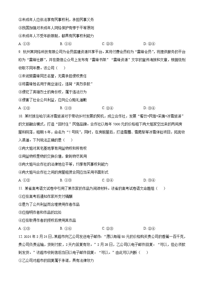 广东省四会中学、广信中学2023-2024学年高二下学期第二次月考政治试题（原卷版）第3页
