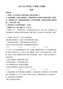 河南省许昌高级中学2023-2024学年高三下学期5月月考政治试题（原卷版+解析版）