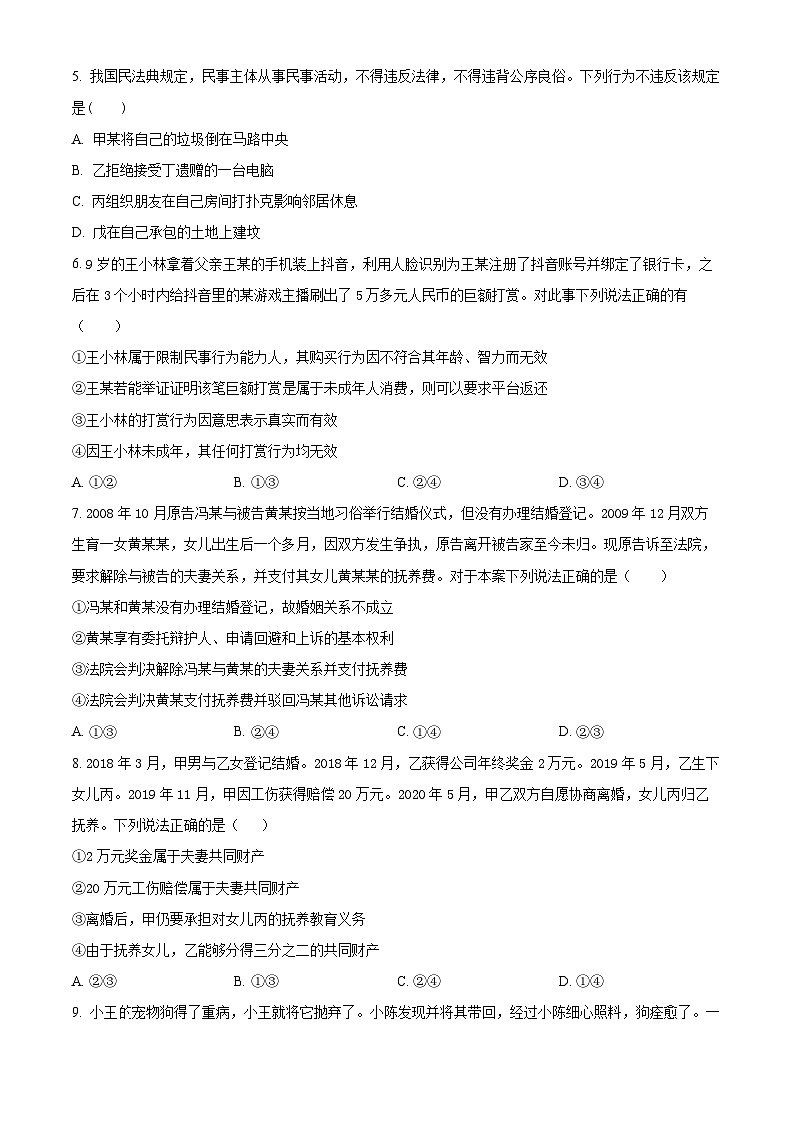 黑龙江省哈尔滨市第十一中学校2023-2024学年高二下学期期中考试政治试题（原卷版+解析版）02