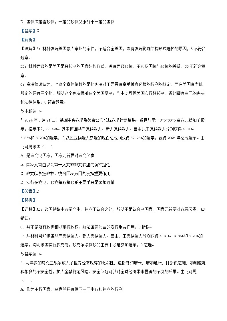 四川省眉山市青神县青神中学校2023-2024学年高二下学期4月期中考试政治试题（原卷版+解析版）02