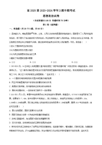 四川省眉山市青神县青神中学校2023-2024学年高二下学期4月期中考试政治试题（原卷版+解析版）