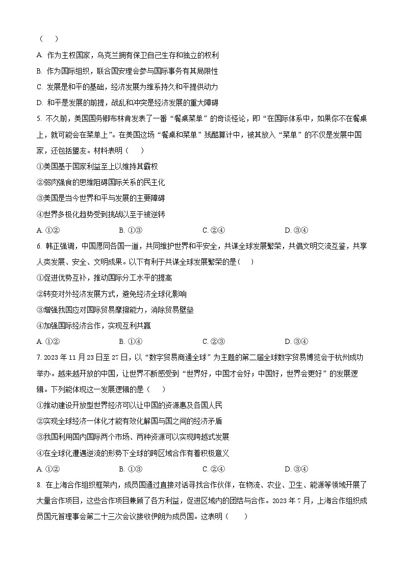 四川省眉山市青神县青神中学校2023-2024学年高二下学期4月期中考试政治试题（原卷版+解析版）02