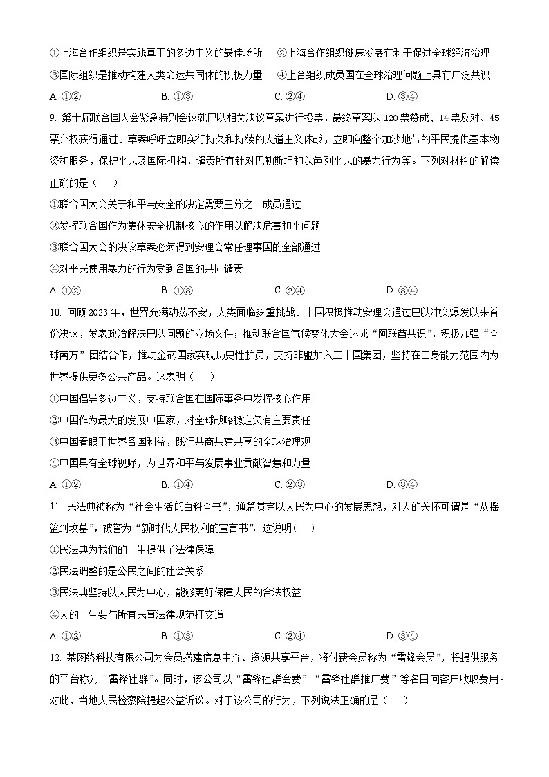 四川省眉山市青神县青神中学校2023-2024学年高二下学期4月期中考试政治试题（原卷版+解析版）03