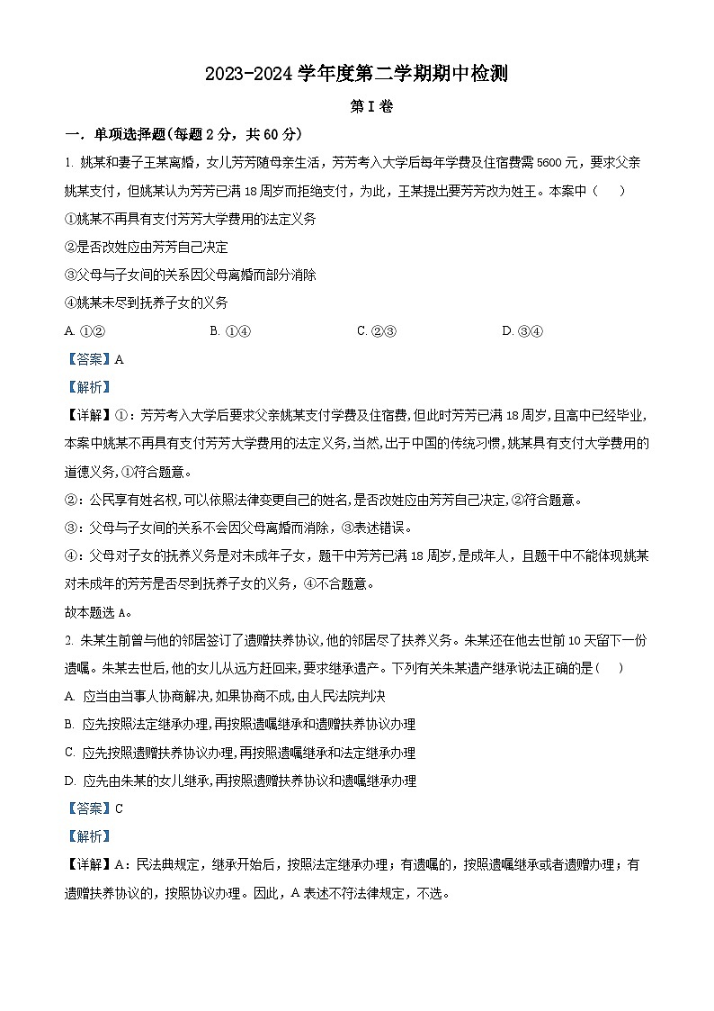 天津市河东区第一0二中学2023-2024学年高二下学期期中考试政治试题（原卷版+解析版）01