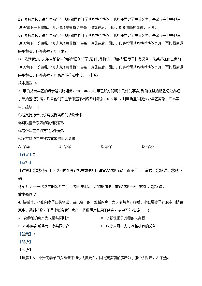 天津市河东区第一0二中学2023-2024学年高二下学期期中考试政治试题（原卷版+解析版）02