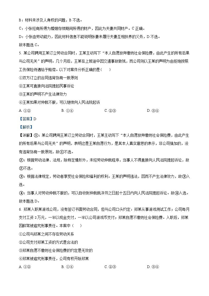 天津市河东区第一0二中学2023-2024学年高二下学期期中考试政治试题（原卷版+解析版）03