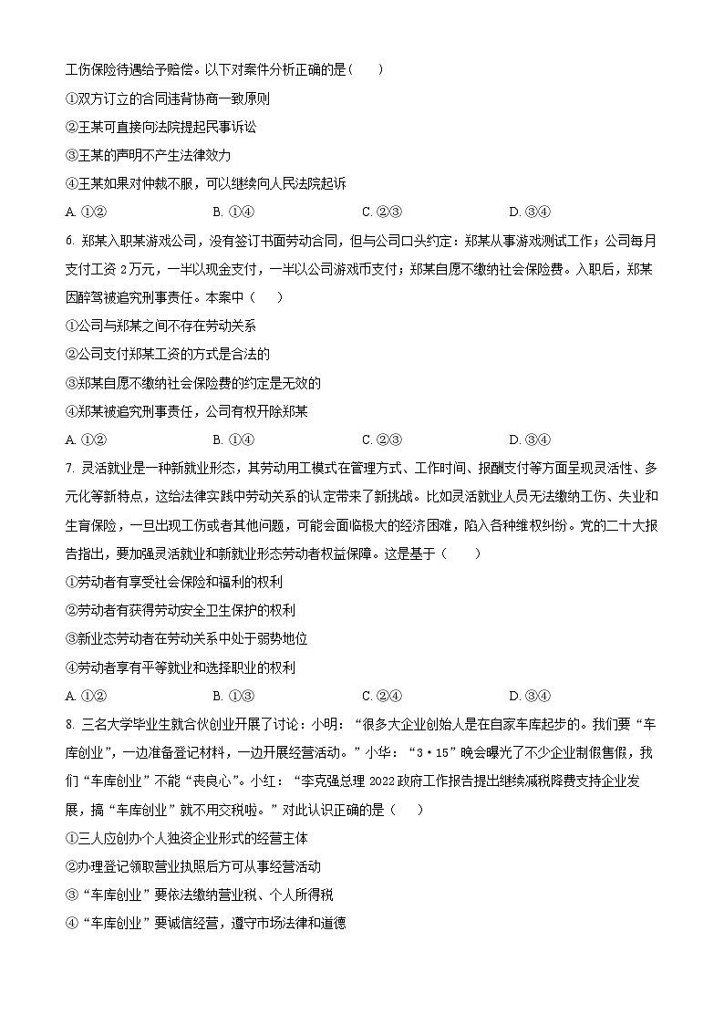 天津市河东区第一0二中学2023-2024学年高二下学期期中考试政治试题（原卷版+解析版）02