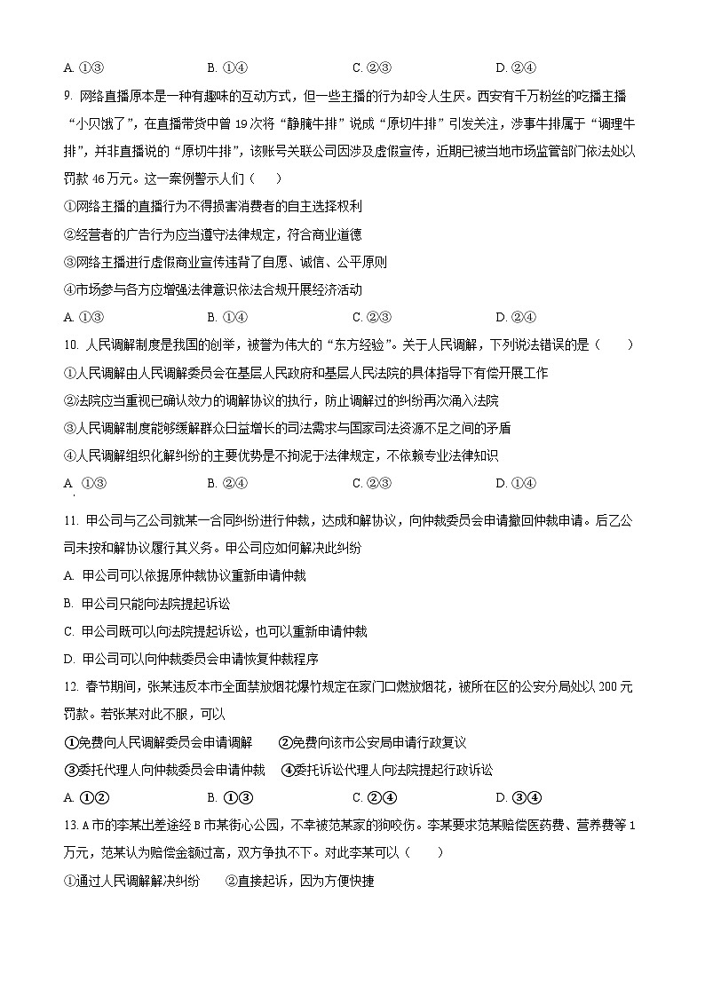 天津市河东区第一0二中学2023-2024学年高二下学期期中考试政治试题（原卷版+解析版）03