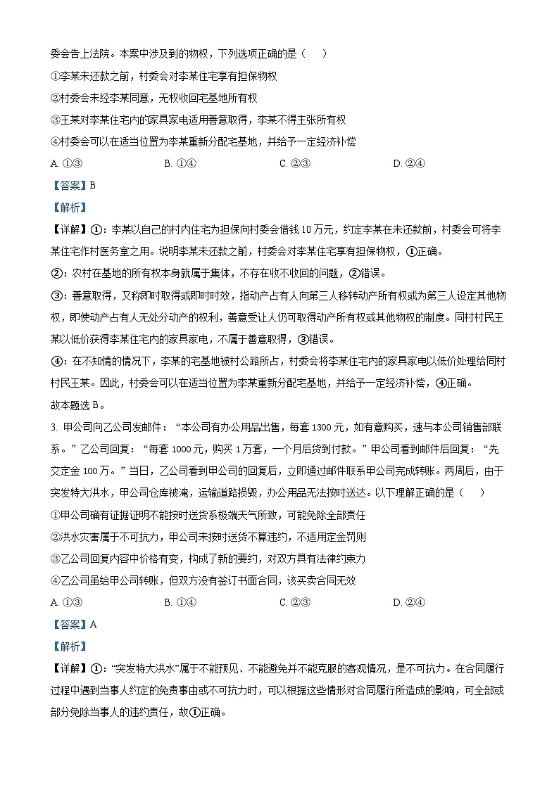 陕西省渭南市华州区咸林中学2023-2024学年高二下学期期中考试政治试题（原卷版+解析版）02