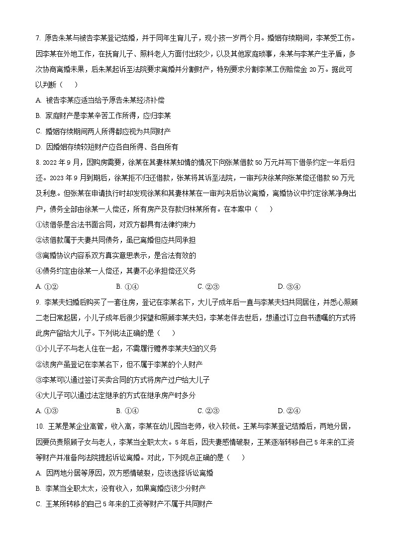 陕西省渭南市华州区咸林中学2023-2024学年高二下学期期中考试政治试题（原卷版+解析版）03