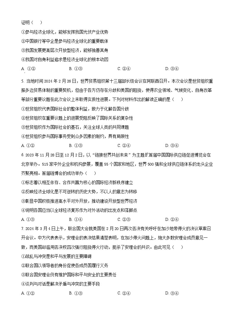 四川省眉山市彭山区第一中学2023-2024学年高二下学期5月教学质量检测政治试题（原卷版+解析版）02