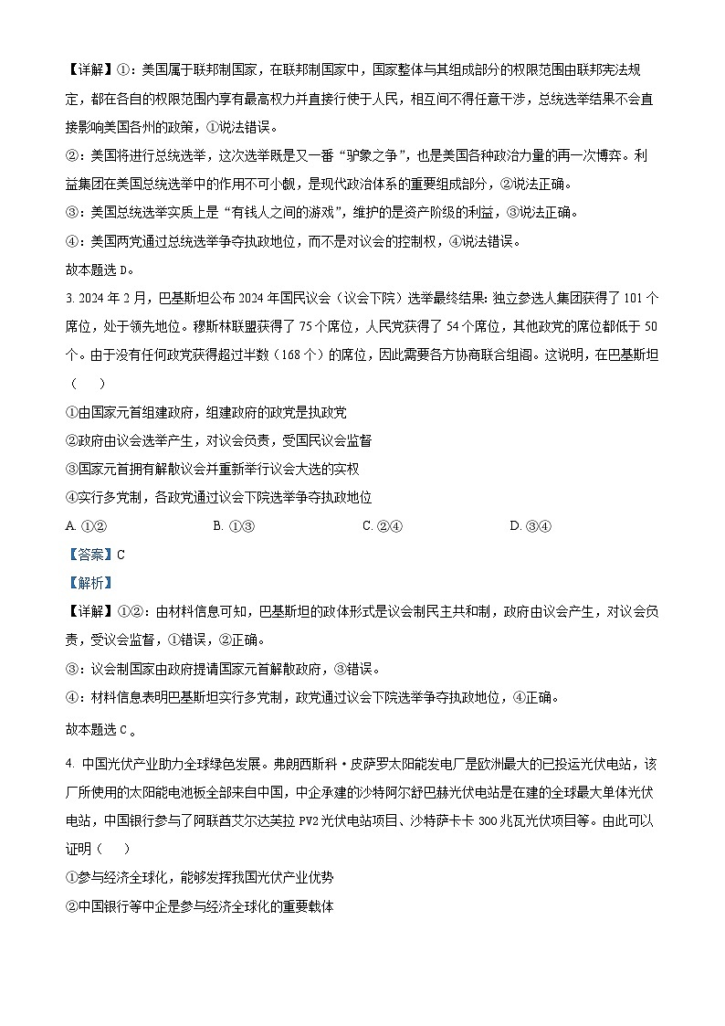 四川省眉山市彭山区第一中学2023-2024学年高二下学期5月教学质量检测政治试题（原卷版+解析版）02