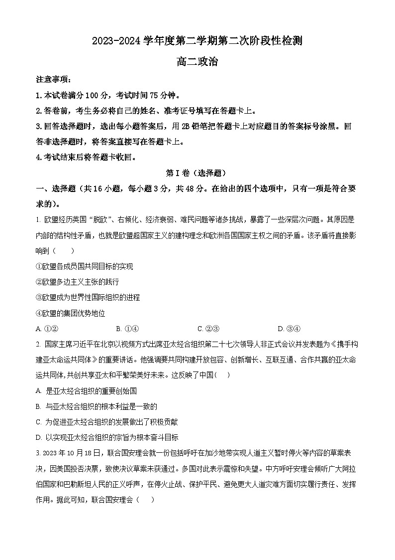 陕西省西安市期中联考2023-2024学年高二下学期4月期中考试政治试题（原卷版+解析版）01