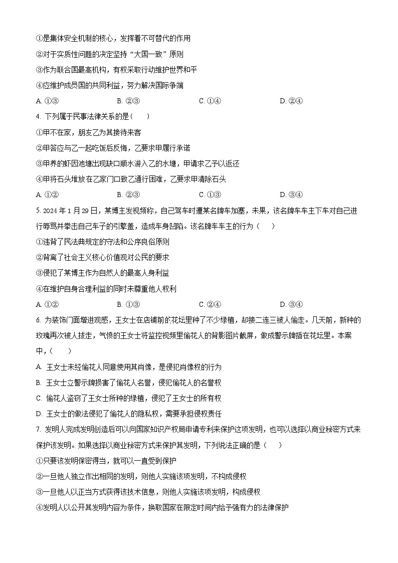 陕西省西安市期中联考2023-2024学年高二下学期4月期中考试政治试题（原卷版+解析版）02