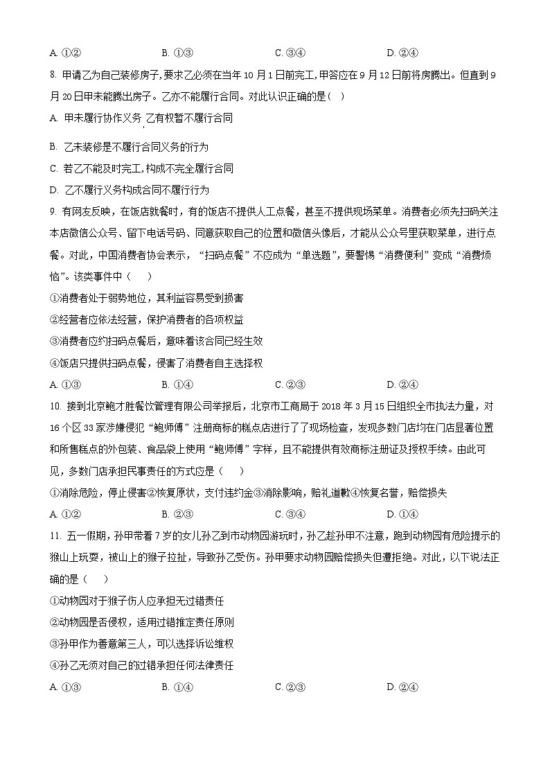 陕西省西安市期中联考2023-2024学年高二下学期4月期中考试政治试题（原卷版+解析版）03