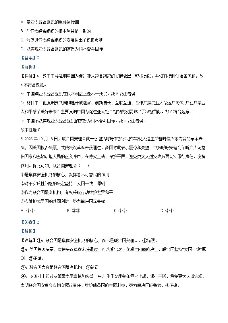 陕西省西安市期中联考2023-2024学年高二下学期4月期中考试政治试题（原卷版+解析版）02