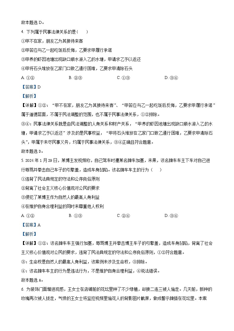 陕西省西安市期中联考2023-2024学年高二下学期4月期中考试政治试题（原卷版+解析版）03