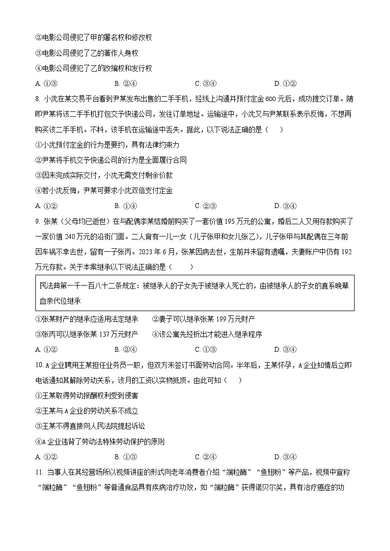 四川省泸州市泸州老窖天府中学2023-2024学年高二下学期期中考试政治试题（原卷版+解析版）03