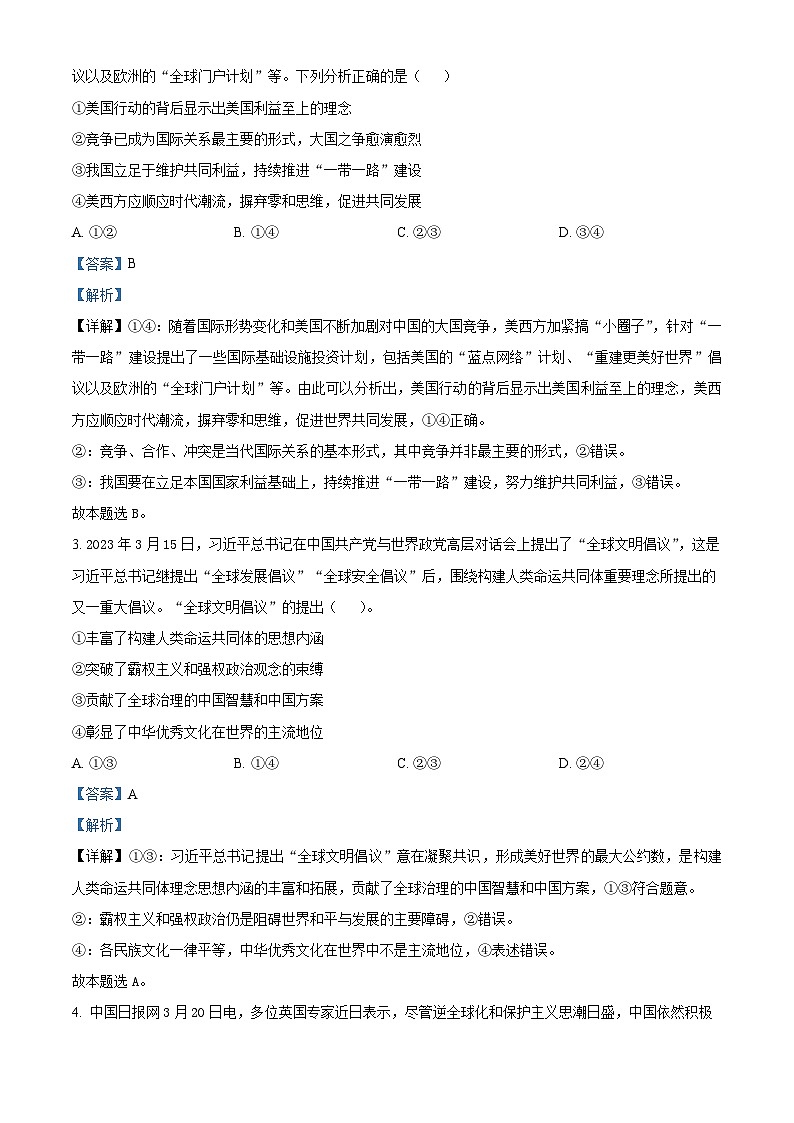 四川省泸州市泸州老窖天府中学2023-2024学年高二下学期期中考试政治试题（原卷版+解析版）02