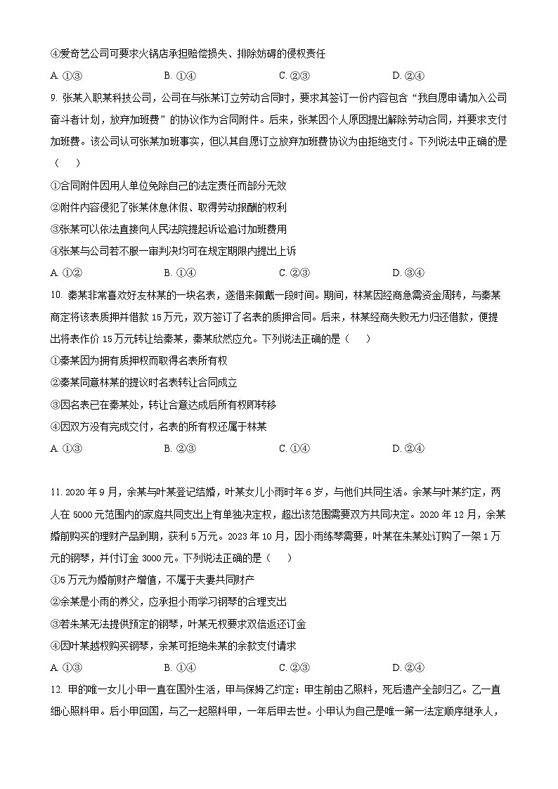 浙江省宁波市北仑中学2023-2024学年高二下学期期中考试政治试题（原卷版+解析版）03