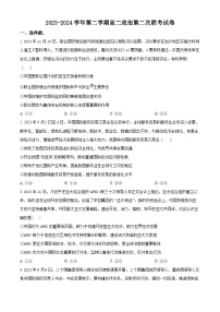 广东省四会中学、广信中学2023-2024学年高二下学期第二次月考政治试题（原卷版+解析版）