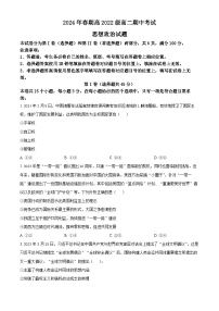 四川省泸州市泸州老窖天府中学2023-2024学年高二下学期期中考试政治试题（原卷版+解析版）