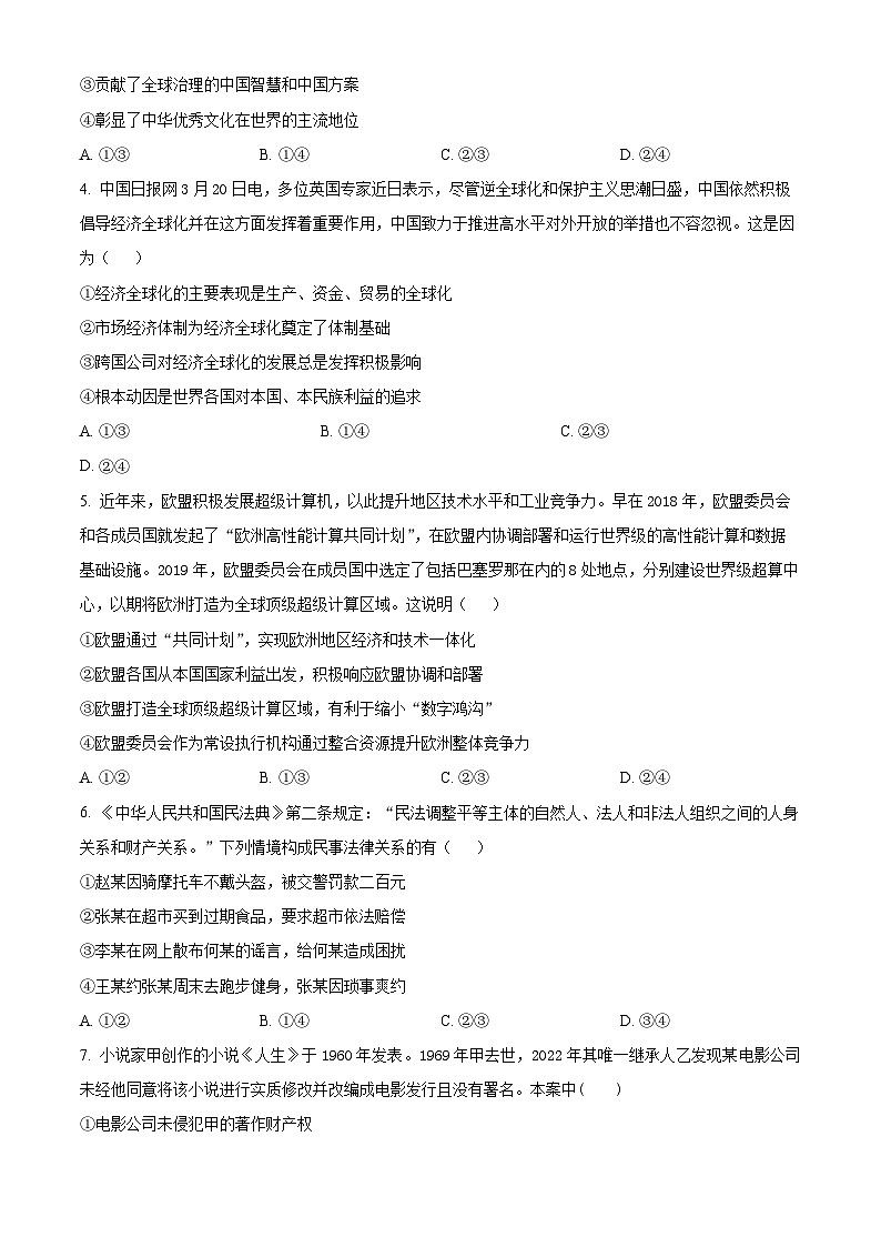 四川省泸州市泸州老窖天府中学2023-2024学年高二下学期期中考试政治试题（原卷版+解析版）02