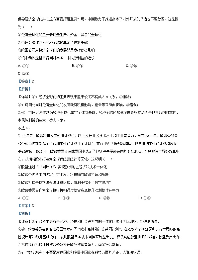 四川省泸州市泸州老窖天府中学2023-2024学年高二下学期期中考试政治试题（原卷版+解析版）03