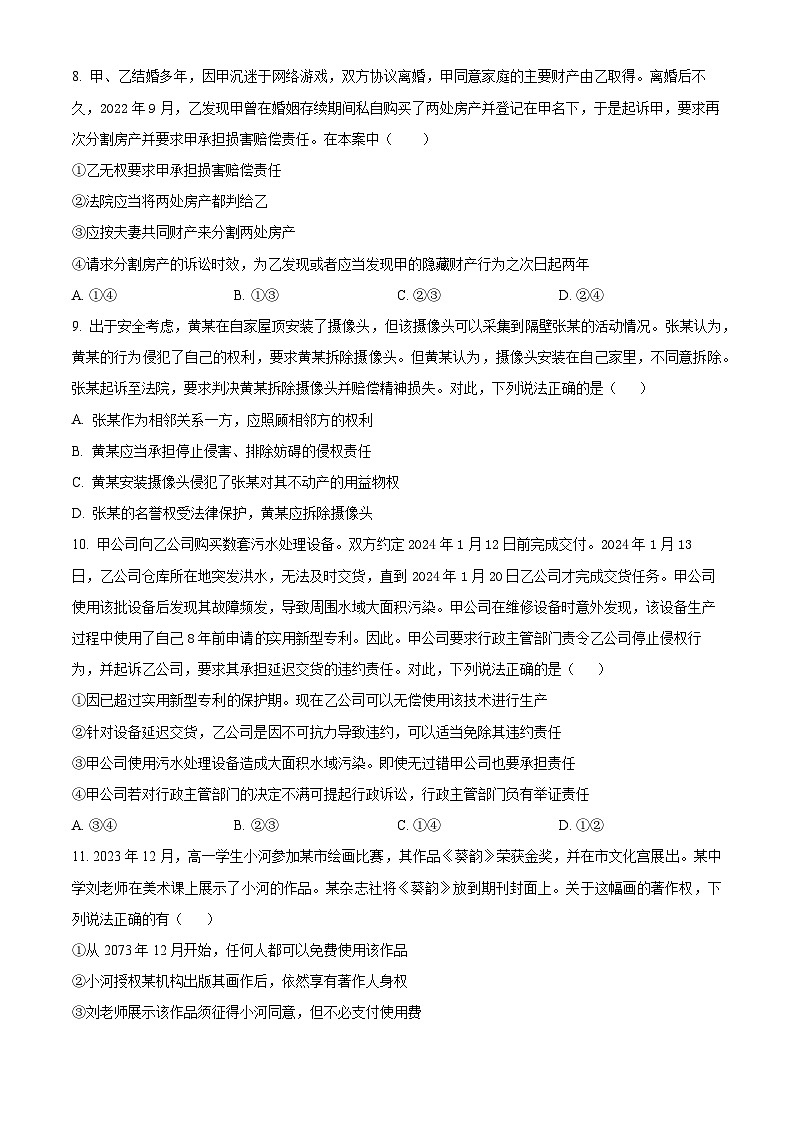 四川省眉山市彭山区第一中学2023-2024学年高二下学期5月教学质量检测政治试题（原卷版）第3页