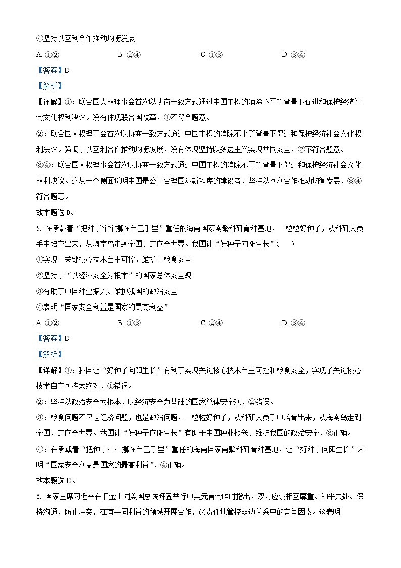 浙江省宁波市北仑中学2023-2024学年高二下学期期中考试政治试题（原卷版+解析版）03