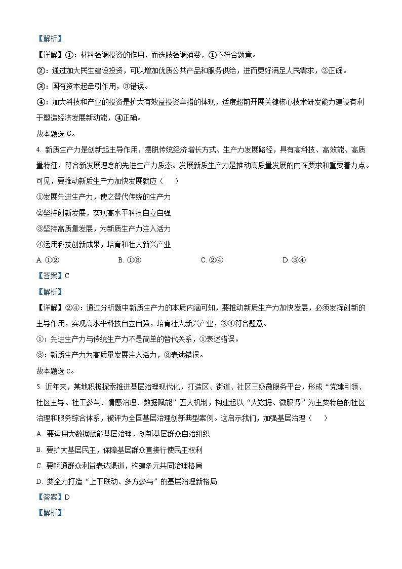2024届山东省济宁市邹城市北大新世纪高级中学高三第三次模拟考试政治试题（原卷版+解析版）03
