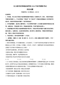 2024届山东省济宁市邹城市北大新世纪高级中学高三第三次模拟考试政治试题（原卷版+解析版）