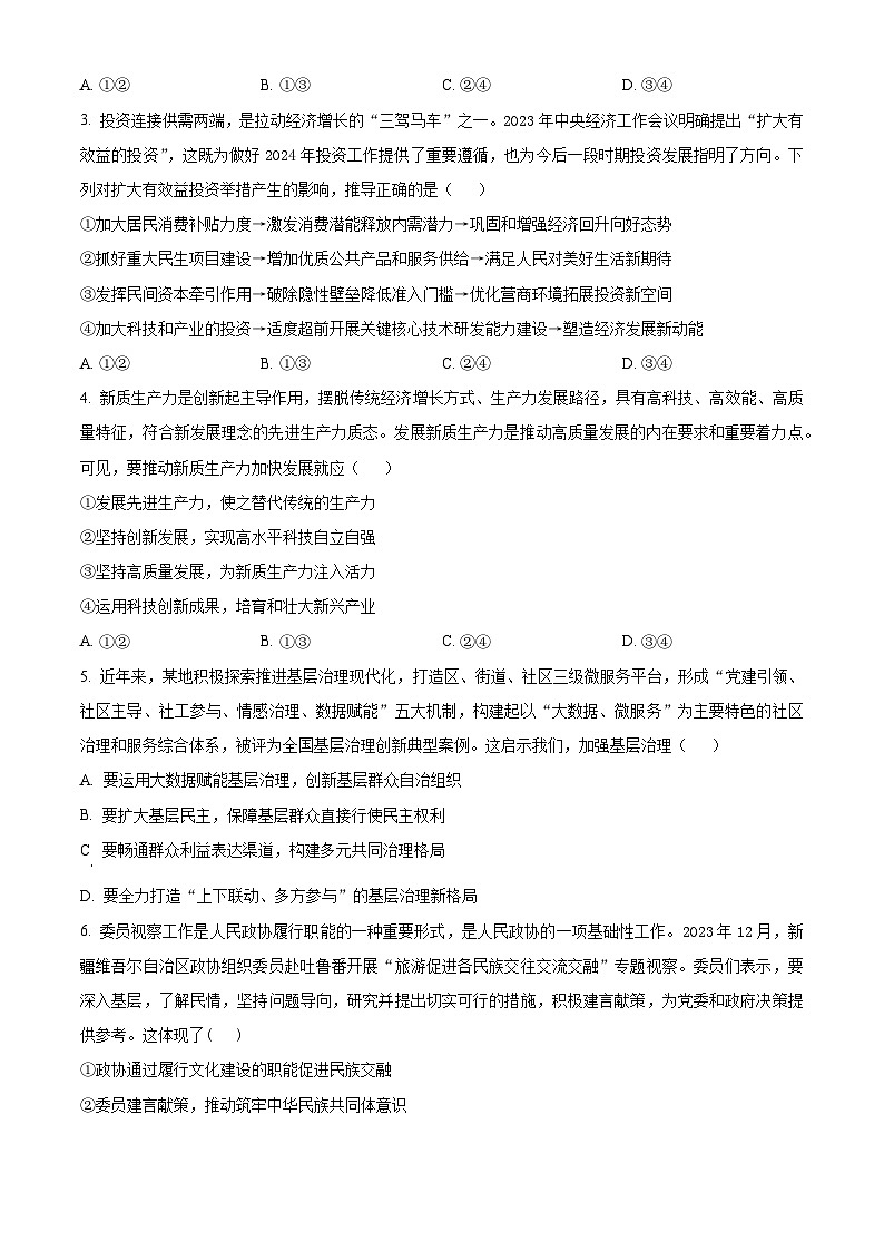 2024届山东省济宁市邹城市北大新世纪高级中学高三第三次模拟考试政治试题（原卷版+解析版）02