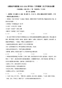 安徽省庐巢联盟2023-2024学年高一下学期第二次月考政治试题（原卷版+解析版）