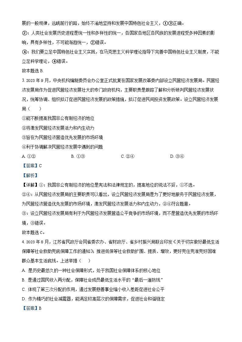 湖南省邵东市创新高级中学有限公司2023-2024学年高二下学期4月期中考试政治试题（解析版）第2页