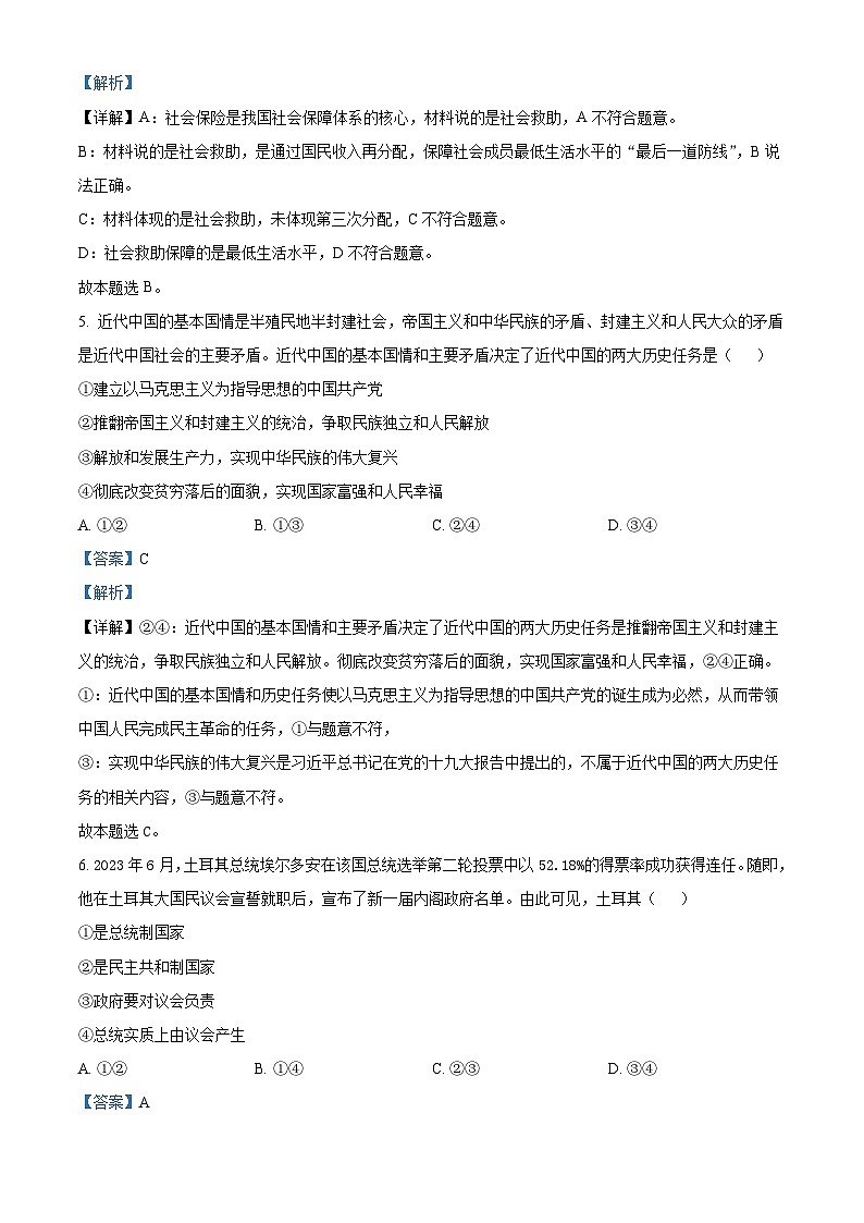 湖南省邵东市创新高级中学有限公司2023-2024学年高二下学期4月期中考试政治试题（解析版）第3页