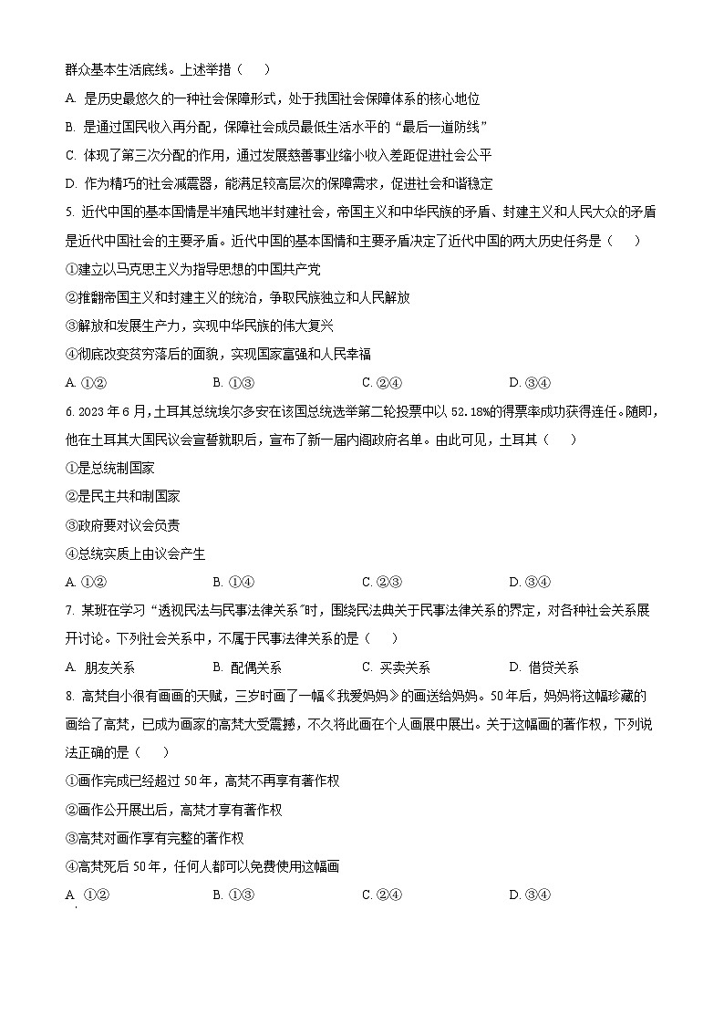 湖南省邵东市创新高级中学有限公司2023-2024学年高二下学期4月期中考试政治试题（原卷版）第2页