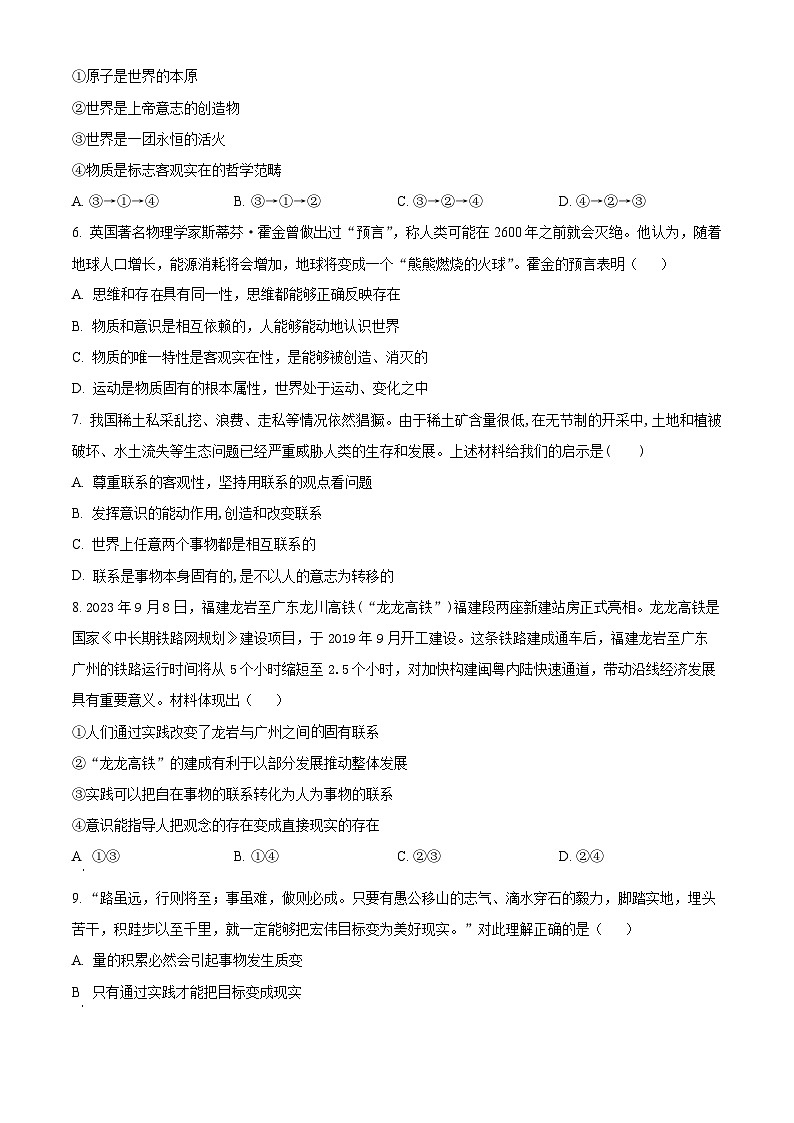 江苏省无锡市江阴市四校2023-2024学年高一下学期4月期中联考政治试题（原卷版）第2页