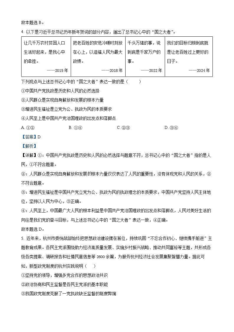 江西省上饶市广丰区大千艺术学校2023-2024学年高三下学期5月考试政治试题（原卷版+解析版）03