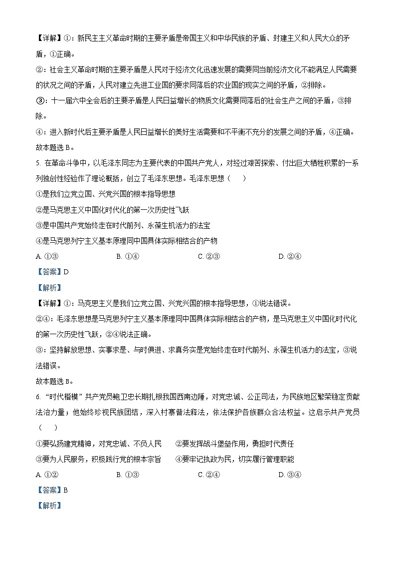 云南省昆明市官渡区第一中学2023-2024学年高一下学期期中考试政治试题（原卷版+解析版）03
