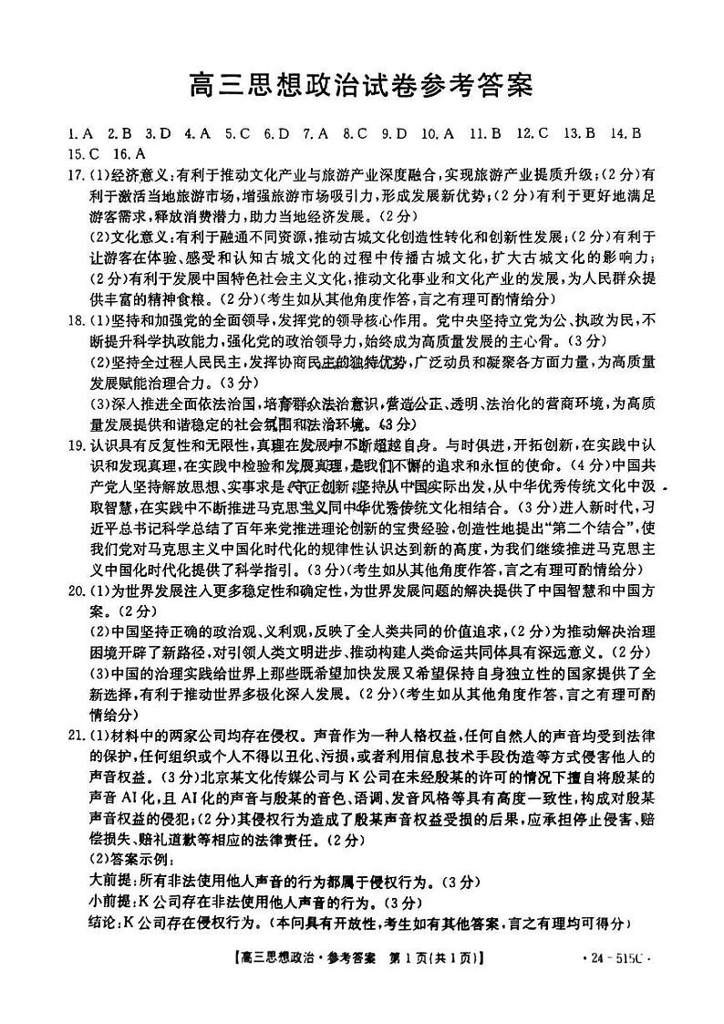 5.23金太阳政治答案第1页