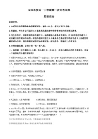 广西百色市名校2023-2024学年高一下学期第三次月考政治试题