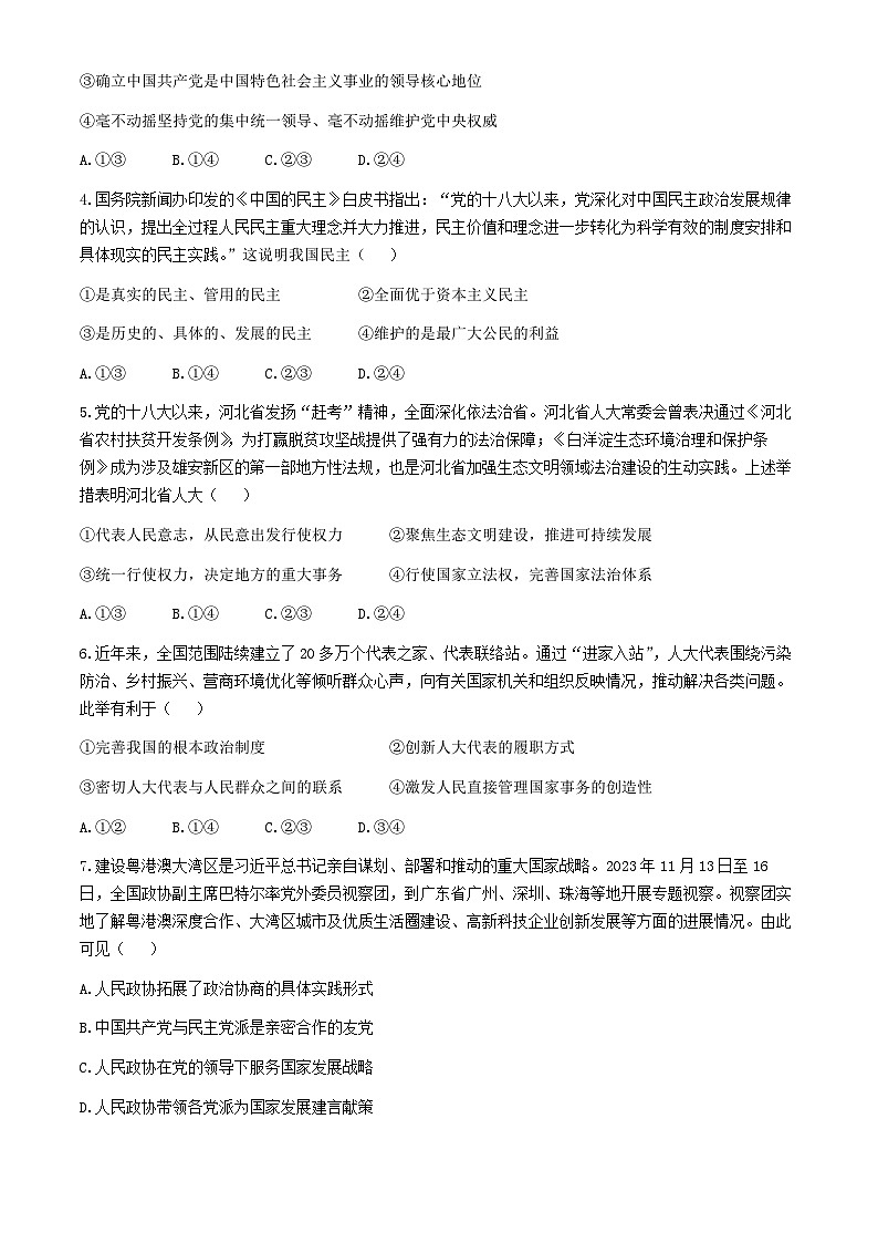广西百色市名校2023-2024学年高一下学期第三次月考政治试题第2页