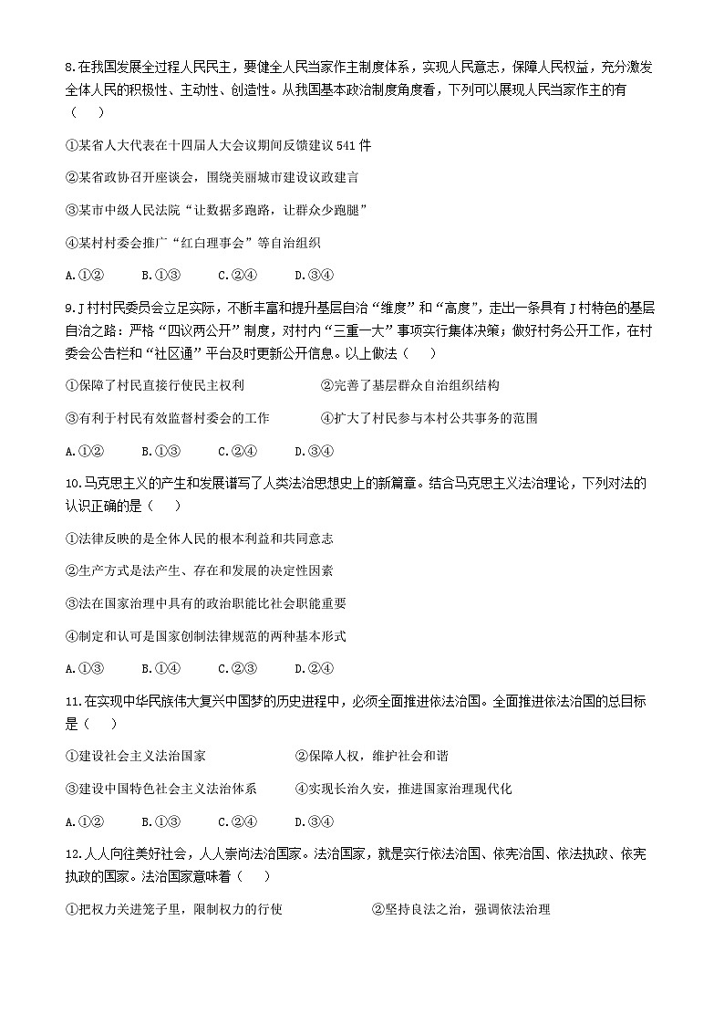 广西百色市名校2023-2024学年高一下学期第三次月考政治试题第3页