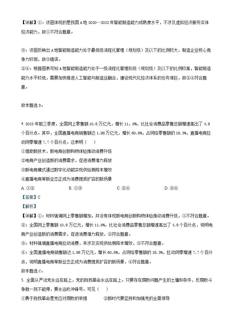 2024届山东省菏泽市普通高中学业水平等级考高考冲刺押题卷（五）政治试题（解析版）第3页