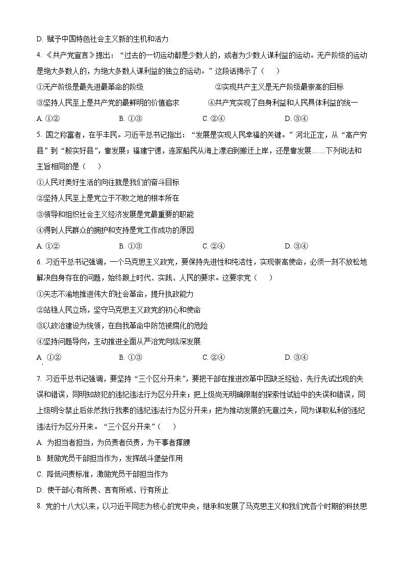 安徽省安徽省桐城中学等校2023-2024学年高一下学期4月期中联考政治试题（原卷版+解析版）02