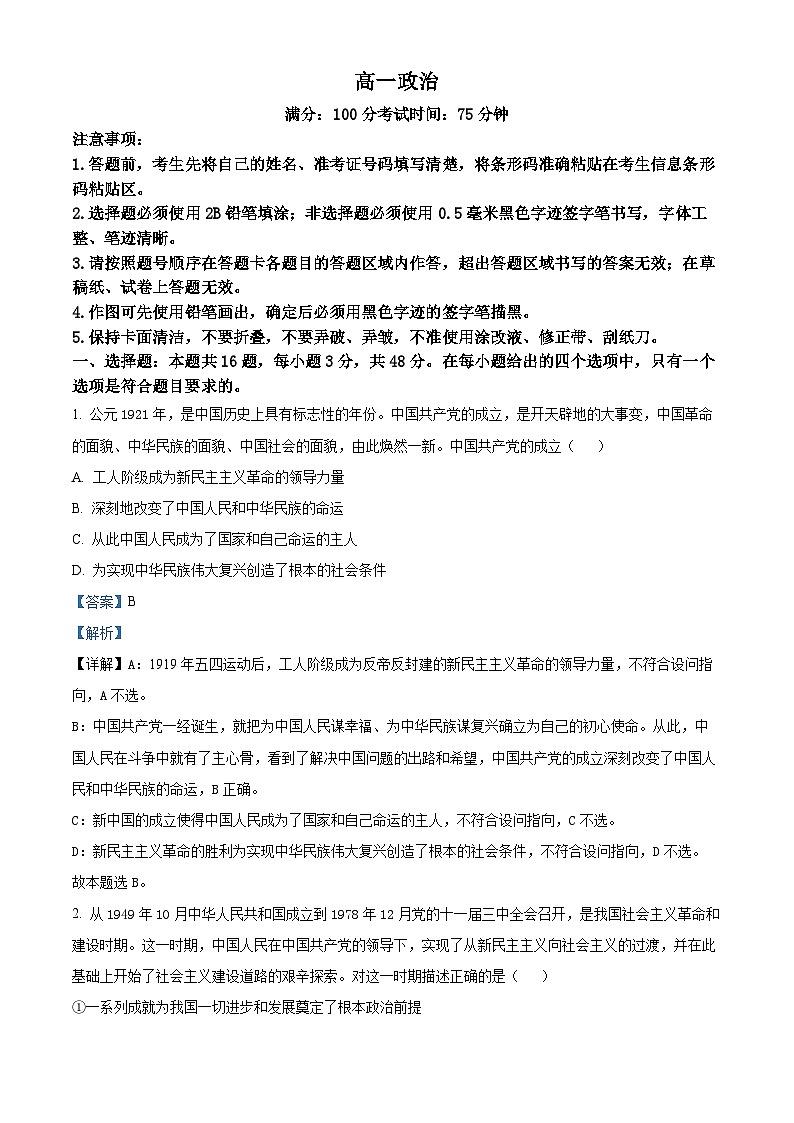安徽省安徽省桐城中学等校2023-2024学年高一下学期4月期中联考政治试题（原卷版+解析版）01