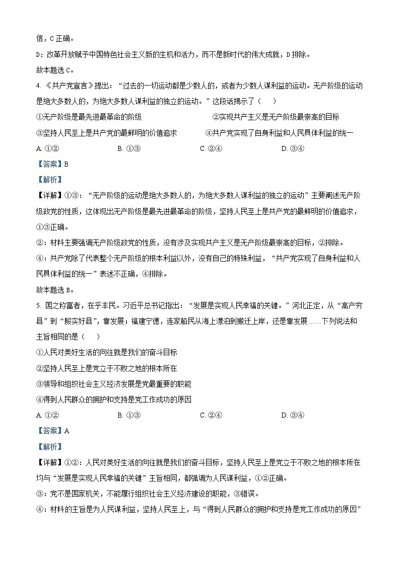 安徽省安徽省桐城中学等校2023-2024学年高一下学期4月期中联考政治试题（原卷版+解析版）03
