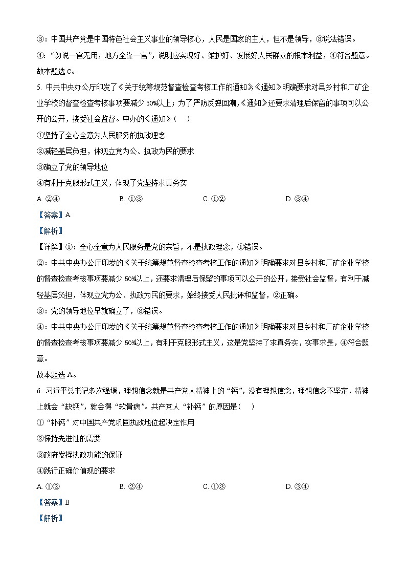 湖南省邵阳市邵东市创新高级中学2023-2024学年高一下学期期中考试政治试题（原卷版+解析版）03